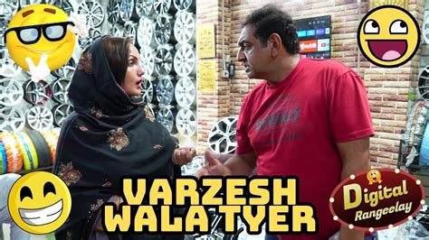 Varzesh Wala Tyer Digital Rangeelay Shary Khan Reena Irani Youtube