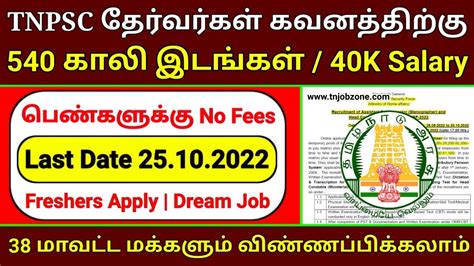 TNPSC Group 4 தரவரகள கவனததறக CISF Recruitment 2022 in Tamil