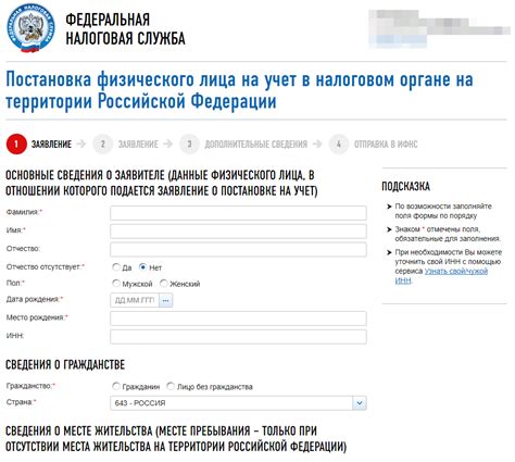 Оформление ИНН для ребенка до 14 лет - ГосУслуги Портал