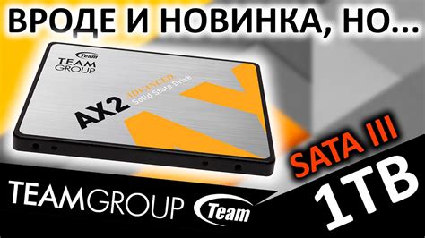 Вроде и новинка но Обзор Ssd Teamgroup Ax2 1tb T253a3001t0c101