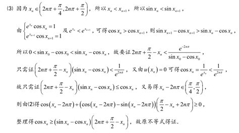 每日一题第1291题（高考真题）：设函数fxexcosx，gx为fx的导函数。（1）求fx的单调区间；（2）当x∈ π4