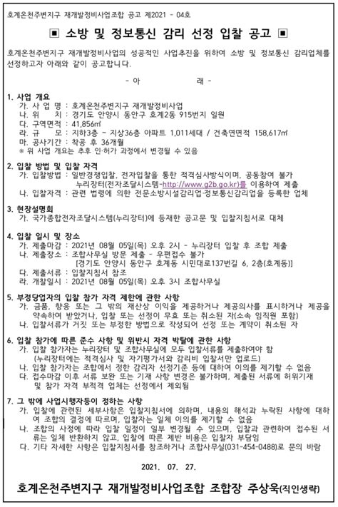 안양 호계온천주변지구 재개발 소방 및 정보통신 감리업체 선정 하우징헤럴드