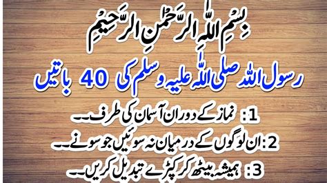 Rasool Allah Saw Ki Baatein Nabi Karim Saw Ki Asool Al Muntaha