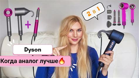 Почему за Dyson больше не нужно переплачивать В чем аналог Дайсона на