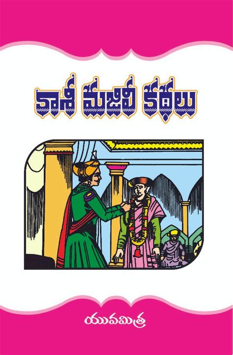 Kasimajili Kathalu Telugu Book World Lakshmi Srinivasa Publications