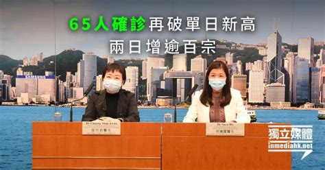 【武漢肺炎】65人確診再破單日新高 兩日增逾百宗 獨媒報導 獨立媒體