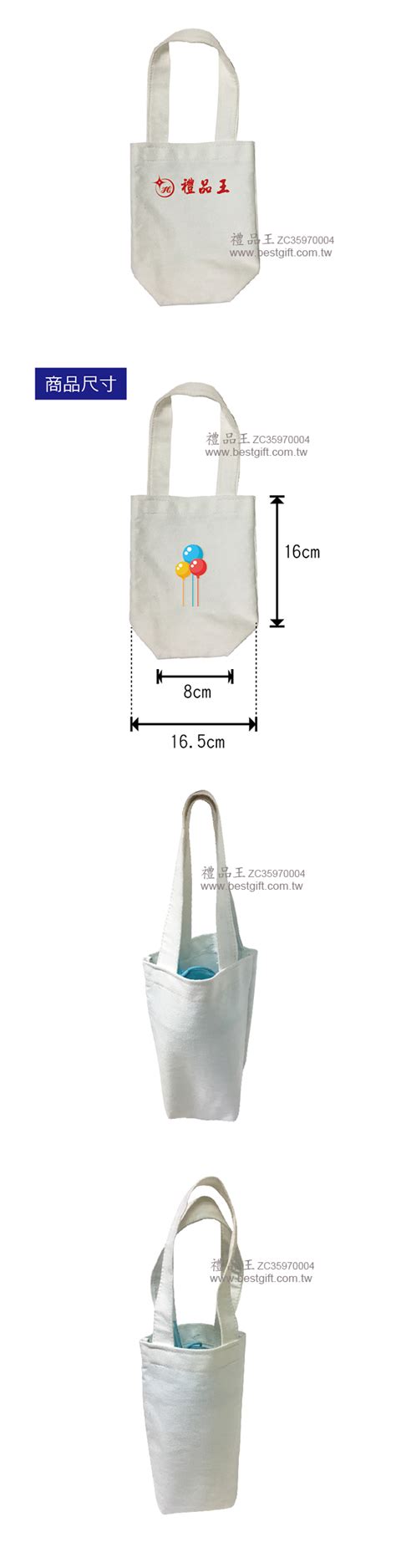 無側有底帆布瓶袋杯套飲料提袋帆布環保袋 禮品贈品紀念品環保袋、購物袋、手提袋、束口袋、收納袋禮品王 箱袋禮品網 為全國最大禮品
