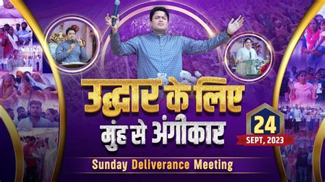 Sunday Deliverance Meeting Deliverance Week Ankur