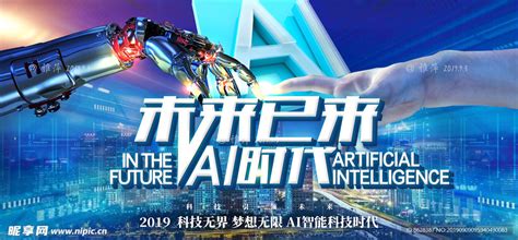 未来已来ai时代背景墙设计图psd分层素材psd分层素材设计图库昵享网nipiccn