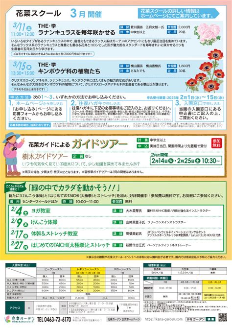 チラシ「花菜さんぽ」2月号ができあがりました。 神奈川県立花と緑のふれあいセンター 花菜ガーデン