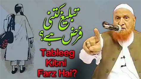 Tableeg Kitni Farz Hai Maulana Makki Al Hijazi Islamic Group YouTube