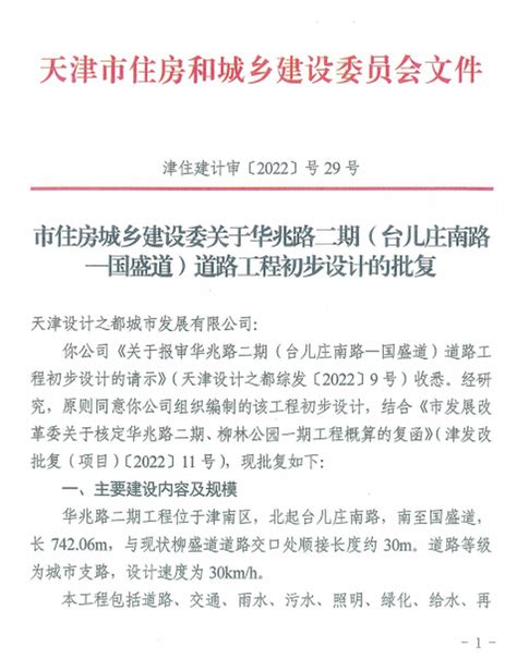 天津设计之都首批子项目初步设计文件获批财经头条