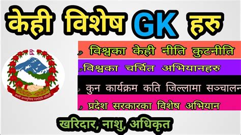 Gk Most Important Gk For Loksewa Kharidar Nasu