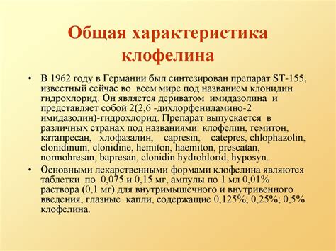 Острые отравления клофелином - online presentation