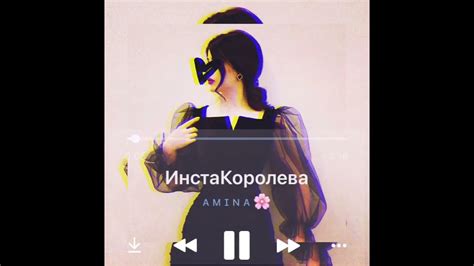 Инста Королева 👑👑👑 - YouTube