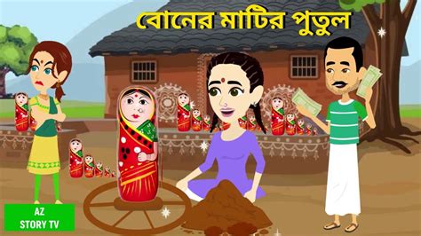 Boner Matir Putul Saas Bahu Rupkotha Cartoon Tv