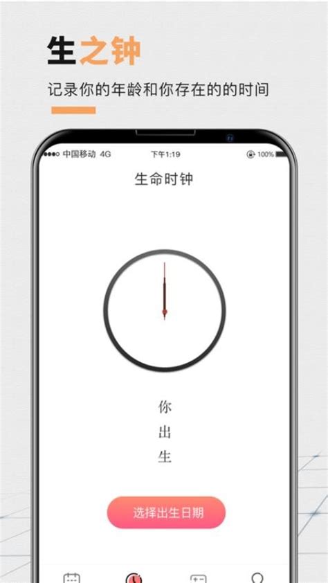 日期生命倒计时app免费版下载 日期生命倒计时最新版本v489 安卓版 极光下载站