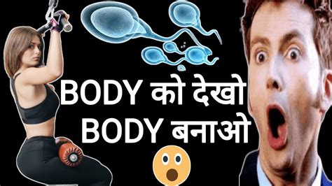 Body Kaise Banaye Body Kyu Nahi Banti Hai Youtube