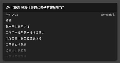 閒聊 股票什麼的女孩子有在玩嗎 看板 Womentalk Mo Ptt 鄉公所
