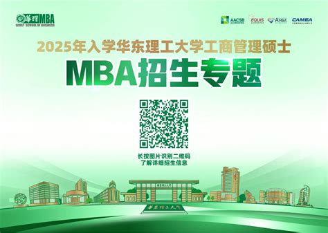 华东理工商学院mba