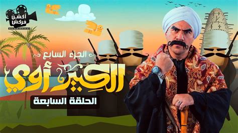 El Kabeer Episode