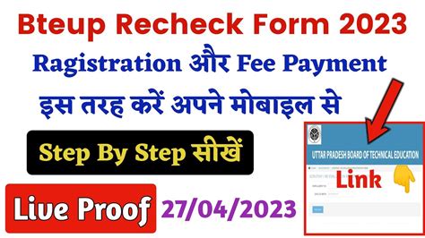 How To Fill Bteup Scrutiny Recheck Form Bteup Recheck Form