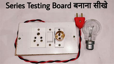 Simple Series Testing Board Kaise Banaye How To Make An Electric