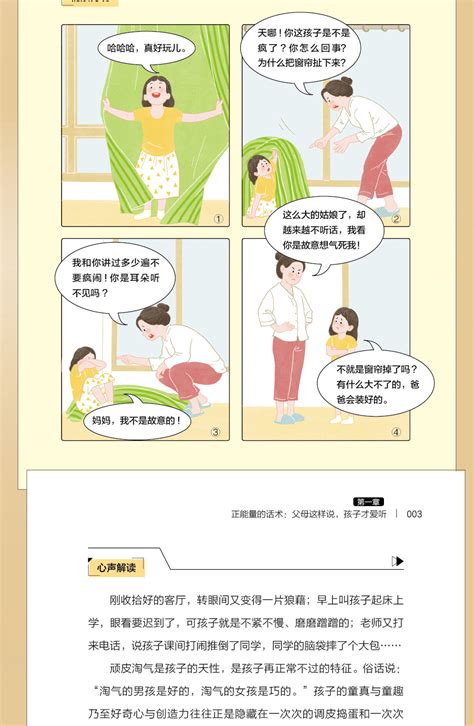 赢在教养5 12岁家庭教育礼仪规矩适合孩子小学生教养漫画书籍正面 阿里巴巴