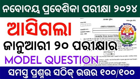 Navodaya Model Question Paper 2024 Navodaya Vidyalaya Entrance Exam