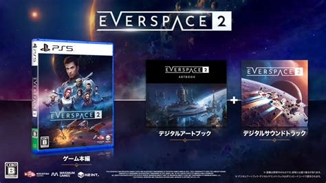 宇宙アクションRPGEVERSPACE 2のPS5パッケージ版が本日発売 doope 国内外のゲーム情報サイト