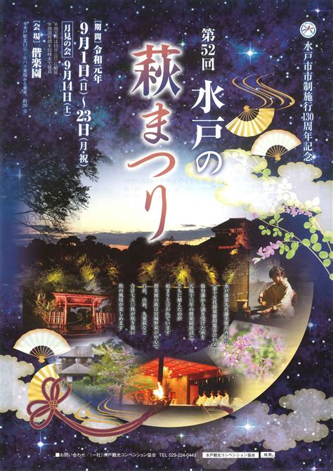 観光いばらき On Twitter 【97㈯】水戸市で開催中の「第52回 水戸の萩まつり」 萩の花は現在“咲き始め”ですが、今週土曜日に