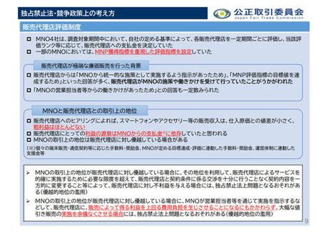 公正取引委員会が「1円スマホ問題」の調査結果を発表 約15％で極端な廉価販売、販売店のmnp偏重ノルマも背景に Itmedia Mobile