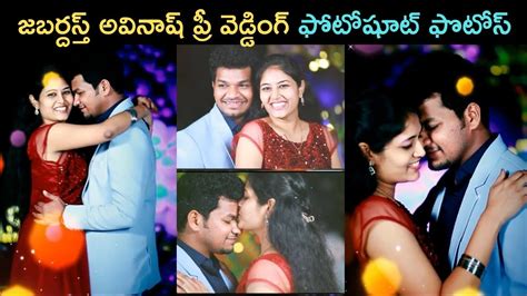 Jabardasth Avinash Pre Wedding Photoshoot Photos Cine Hari Kathalu