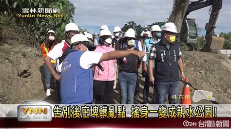 告別後庄埤髒亂點 搖身一變成親水公園 鑫傳國際多媒體科技股份有限公司 Tdn台灣生活新聞