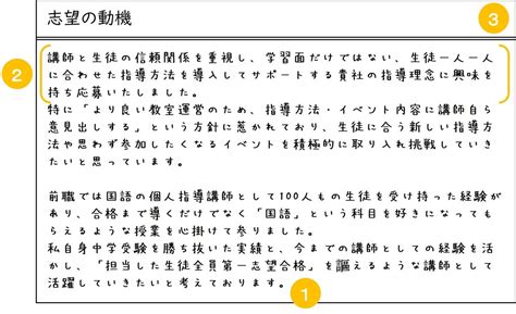 塾講師の志望動機はこう書く！～履歴書・面接で使える 書き方・まとめ方【正社員版】塾講師キャリア