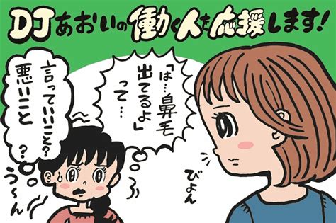 言っていいことと悪いことのボーダー【djあおいの「働く人を応援します！」】│タウンワークマガジン