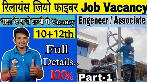 Realince Jio Fiber Job Vacancy Associate Engineer Hso 2023 Letest