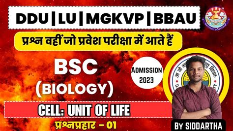 Biology Most Important Questions Lucknow University Entrance Exam