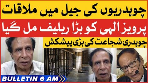 Pervaiz Elahi Meeting With Chaudhry Shujaat Bol News Bulletin At Am