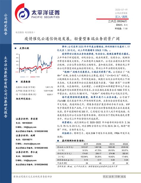 疫情催化云通信快速发展，轻量型b端业务前景广阔