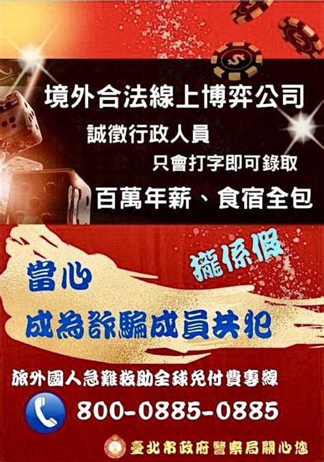 高薪「攏係假」 阻暑期打工淪人頭戶 保大警宣導求職五撇步 新民生報