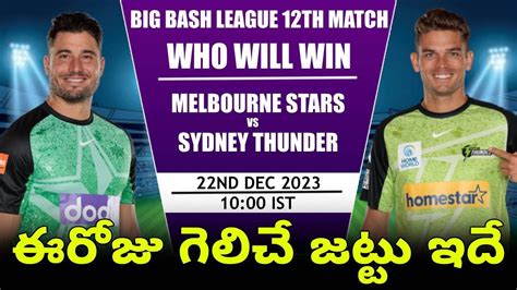 Melbourne Stars Vs Sydney Thunder Who Will Win Big Bash 12th Match