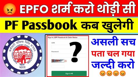 Epfo Exposed Pf Passbook Pf Balance Kaise