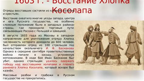 Восстание косолапа