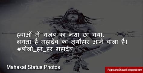 New Mahakal Status With Images महाकाल Photos Rajputana Shayari