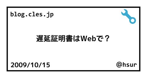 遅延証明書はwebで？