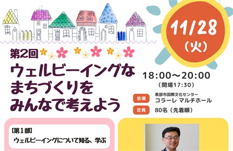 第2回「ウェルビーイングなまちづくりをみんなで考えよう」【イベント終了】 Smartふくしラボ