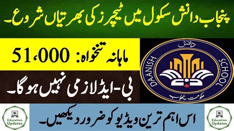 Punjab Danish Schools Jobs 2020 For Teaching Staff By Education Updates Youtube