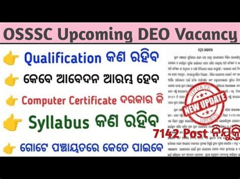 ପରତ ପଞଚୟତର ନଯକତ ହବ data entry operator 2024 OSSSC 7142 DEO