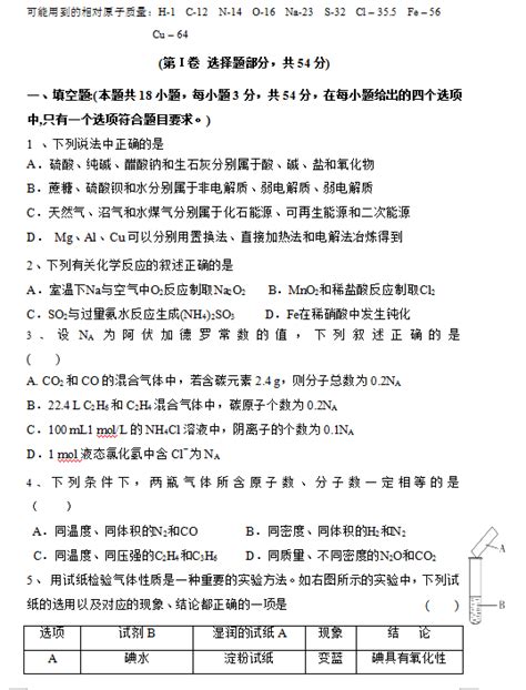 2021届陕西省渭南市临渭区尚德中学高三化学第一次月考试题（下载版）高考网